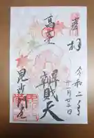 毘沙門堂門跡の御朱印
