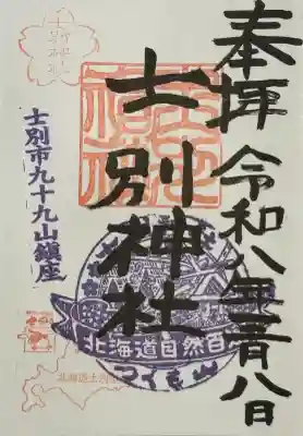 お書き入れ頂きました