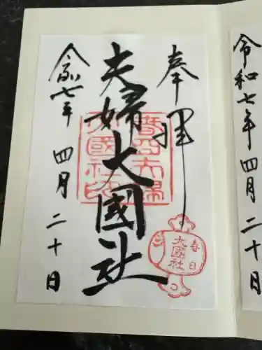 夫婦大國社（春日大社末社）(奈良県)