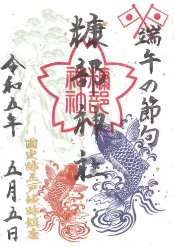 糠部神社の御朱印