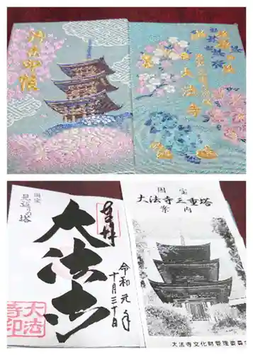 国宝 大法寺の授与品その他