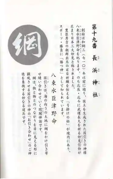 長浜神社(島根県)