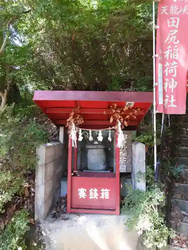 田尻稲荷神社(長野県)