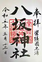 八坂神社(茨城県)