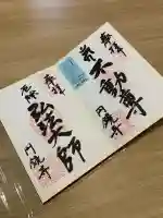 圓鏡寺(岐阜県)