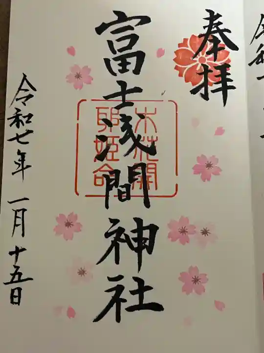 富士浅間神社(群馬県)