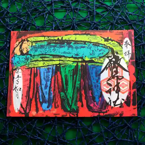 三津厳島神社の御朱印