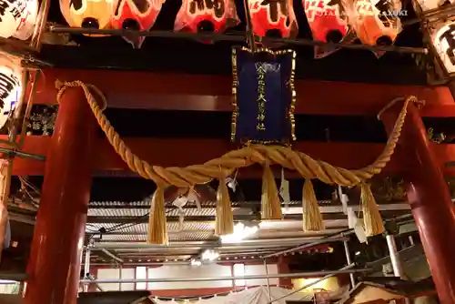 金刀比羅大鷲神社(神奈川県)