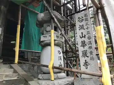 華厳寺(岐阜県)