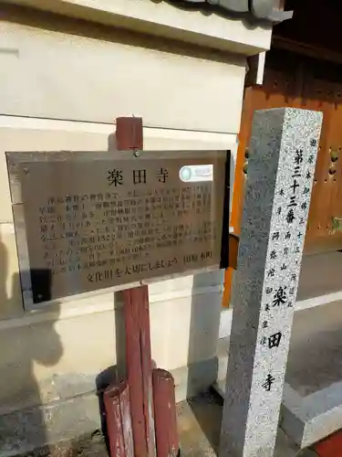 楽田寺(奈良県)