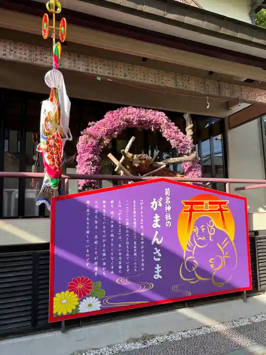 菊名神社(神奈川県)