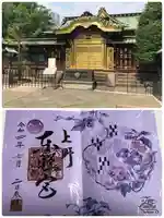 上野東照宮の御朱印