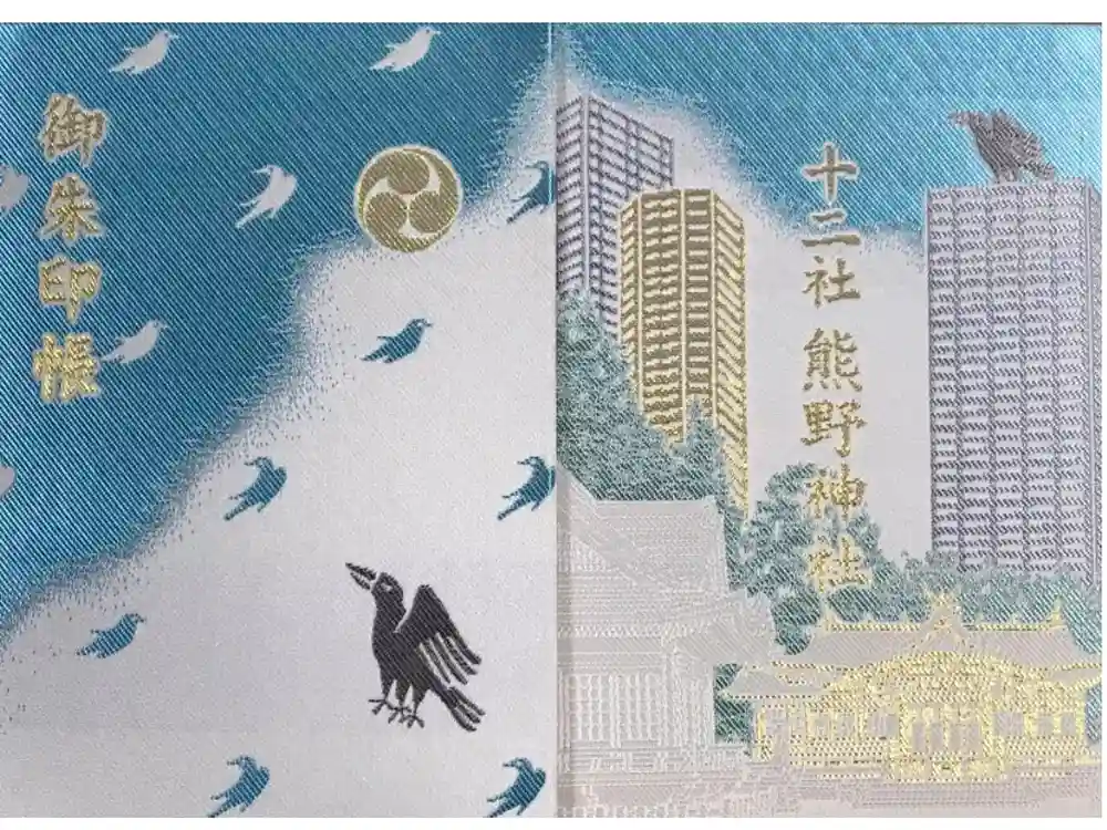 熊野神社の御朱印帳