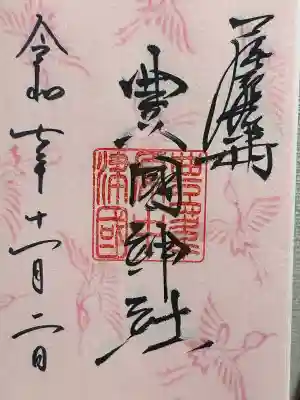 豊國神社(愛知県)