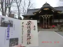 安積國造神社(福島県)