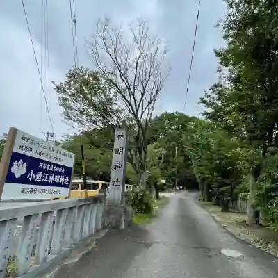 小垣江神明神社(愛知県)