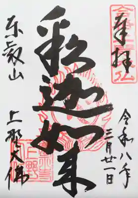 上野大佛(東京都)
