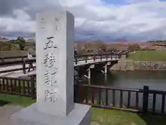 志苔館(和人殉難御霊・阿伊怒悵魂御霊慰霊碑)(北海道)