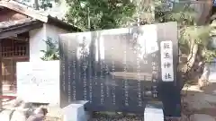 開運招福 飯玉神社の歴史