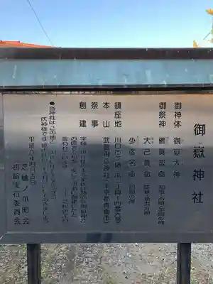 御嶽神社(埼玉県)