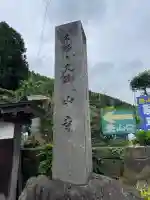 宝珠山 立石寺(山形県)