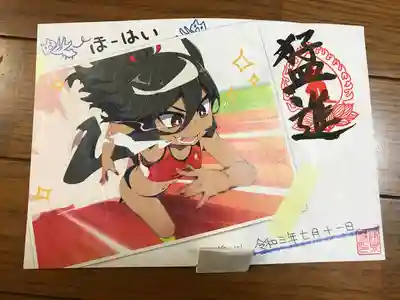 オリンピック版
書き置き御朱印
名前入　隠しました。