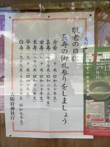 茨木神社(大阪府)