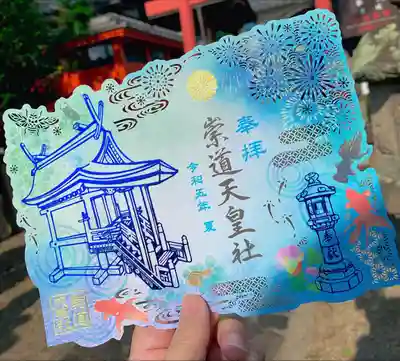 夏の切り絵御朱印