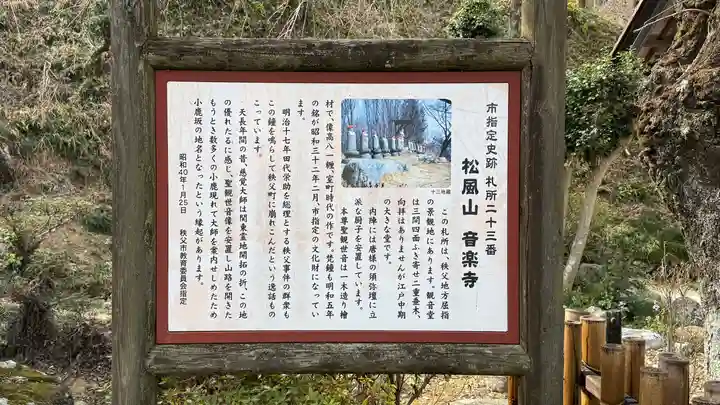 音楽寺(埼玉県)
