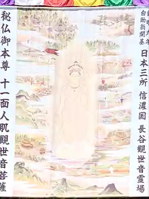 長谷寺(長野県)