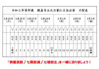 観真寺のその他建物