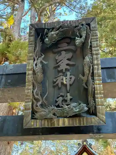 三峯神社(埼玉県)