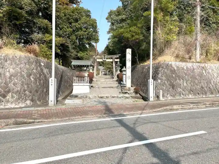 八幡神社(滋賀県)