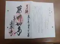 法界寺(日野薬師)の御朱印