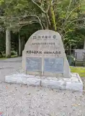 大斎原（熊野本宮大社旧社地）(和歌山県)