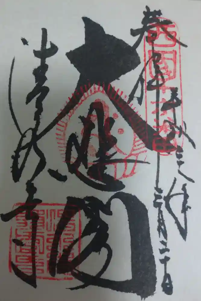 清水寺の御朱印