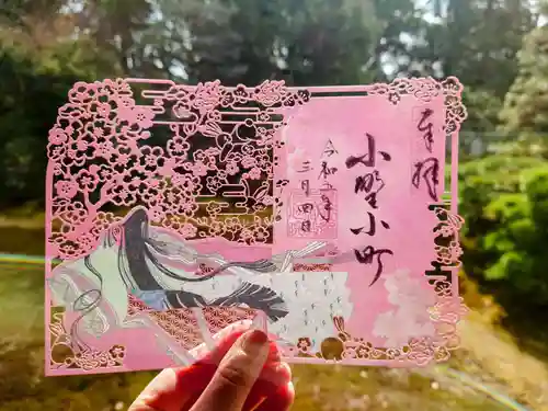 隨心院（随心院）の御朱印