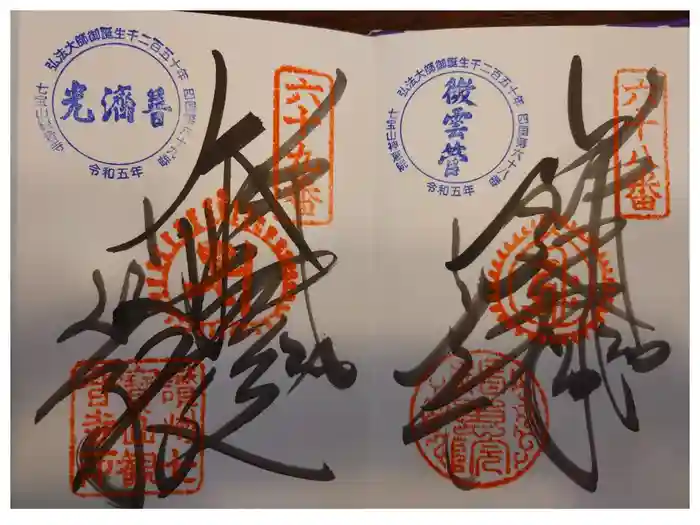 神恵院の御朱印