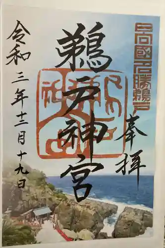 鵜戸神宮(宮崎県)