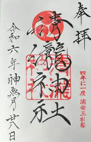 清瀧神社(千葉県)