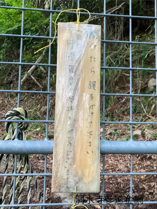 洞水寺(長野県)