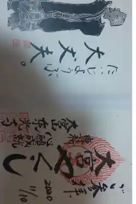 大野ちゃんと大宮周辺巡り