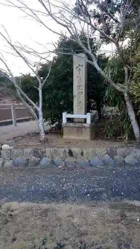 宇氣比神社(三重県)