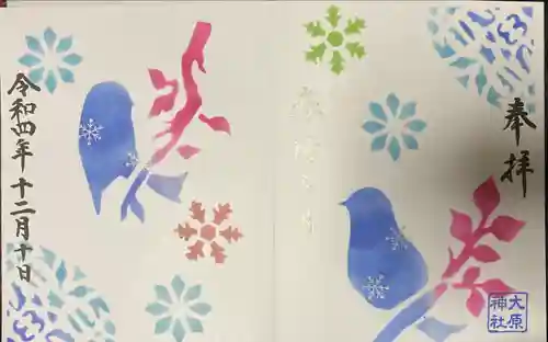 大宮・大原神社(千葉県)