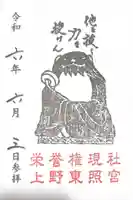 上野東照宮(東京都)