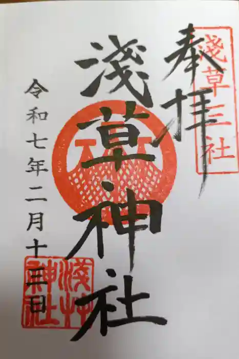 浅草神社の御朱印