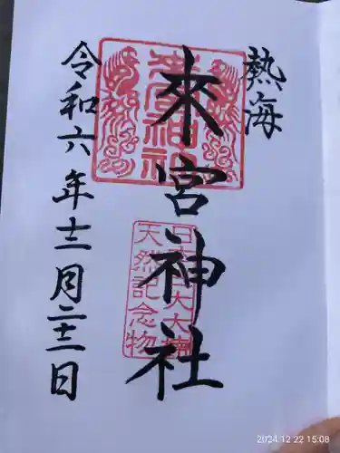 來宮神社(静岡県)