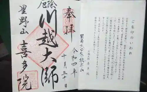 喜多院(埼玉県)