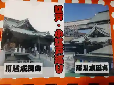 成田山川越別院(埼玉県)