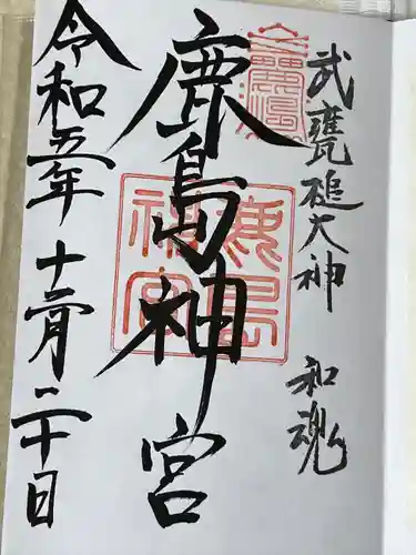 鹿島神宮(茨城県)